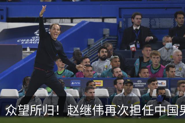 众望所归！赵继伟再次担任中国男篮队长，带领球队挑战日本和中国台北