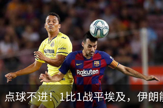 点球不进！1比1战平埃及，伊朗能否晋级只能留给命运
